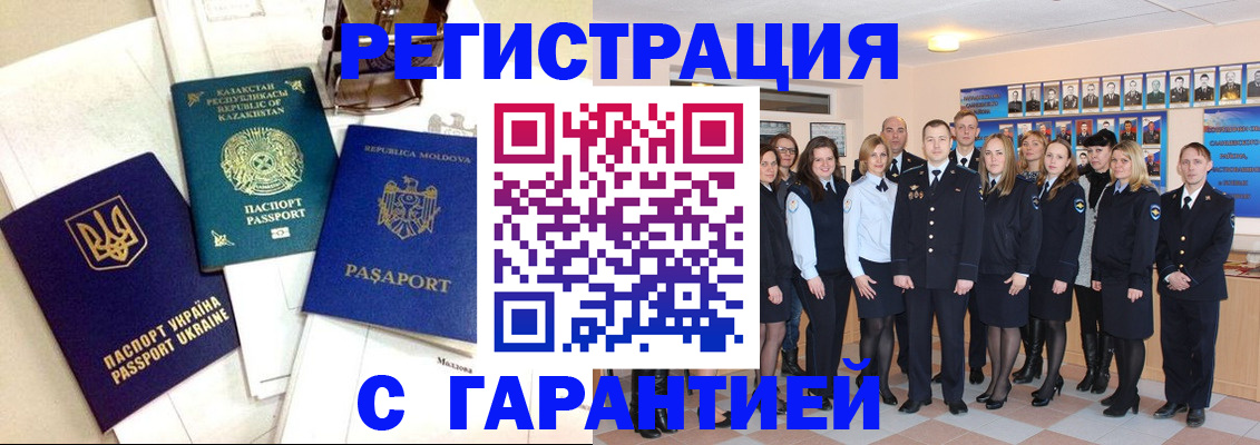 временная регистрация в квартире в Сорочинске