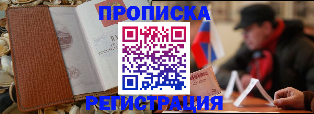 временная регистрация в квартире в Сорочинске
