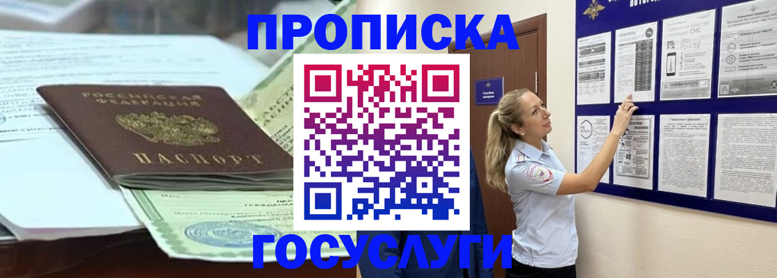 прописка для школы в Сорочинске