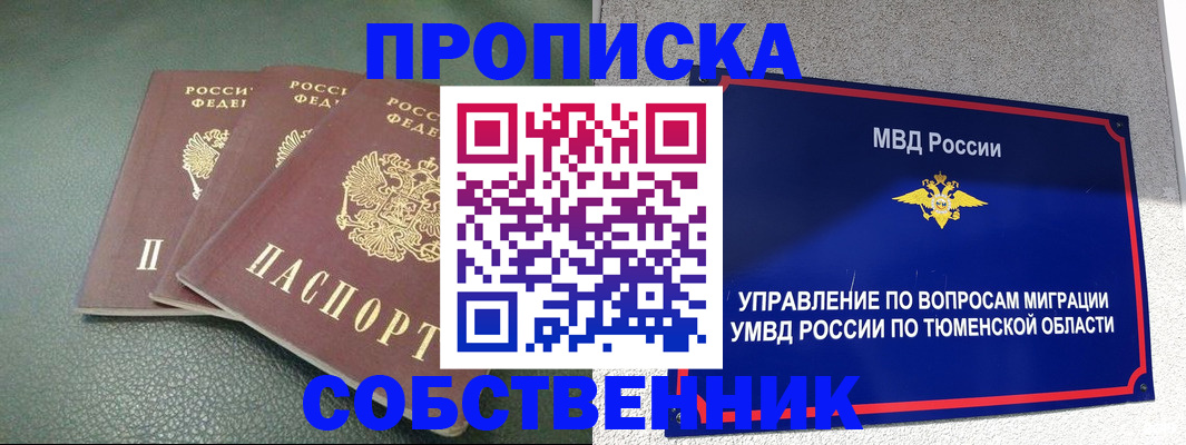 прописка законно в Сорочинске