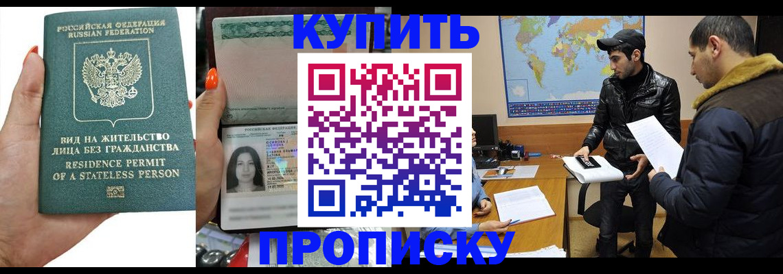 прописка штамп в Сорочинске